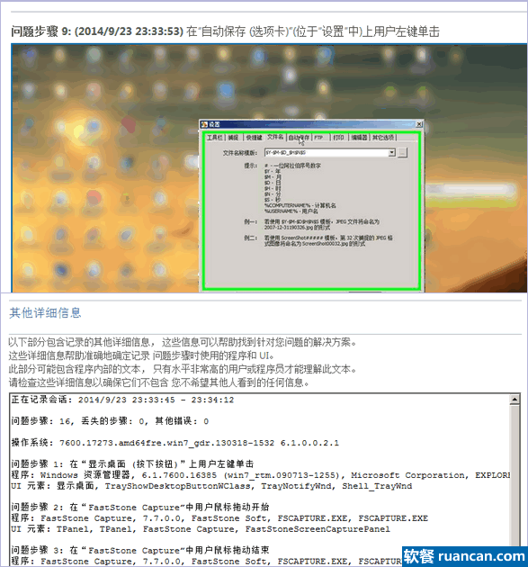 网上求助电脑问题必备：Windows问题步骤记录器