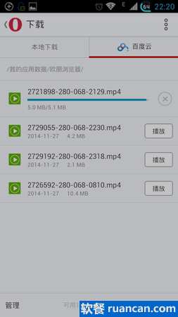 欧朋支持下载文件到百度云硬盘
