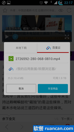 欧朋支持下载文件到百度网盘