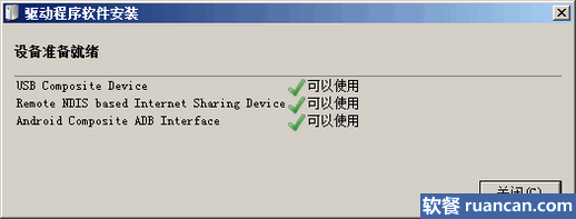 电脑借助一根数据线通过手机3G上网 