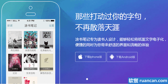 使用涂书笔记将纸质文件转换为电子文档 使用涂书笔记将纸质文件转换为电子文档