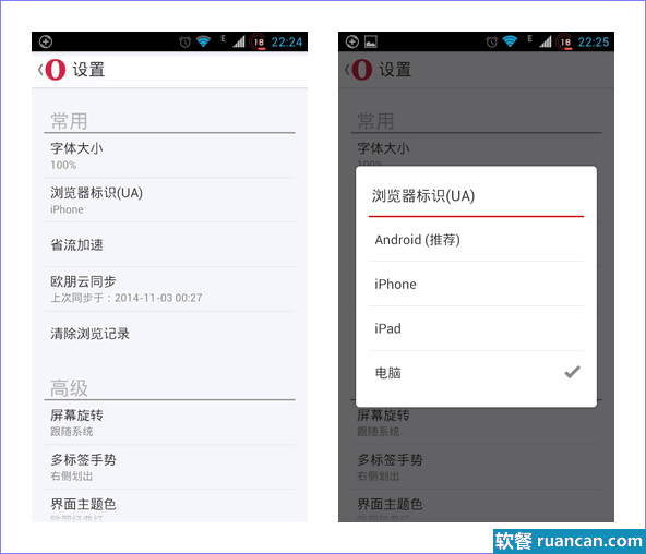 修改浏览器标识(UA)，让手机始终访问电脑版网页