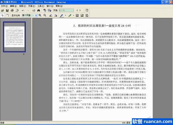 使用Document Imaging转换电子文本 使用Document Imaging转换电子文本