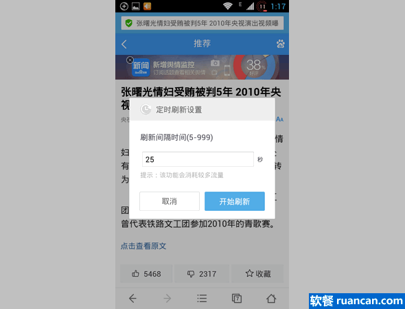 UC浏览器自动刷新插件