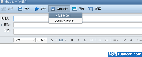 foxmail邮箱超大附件