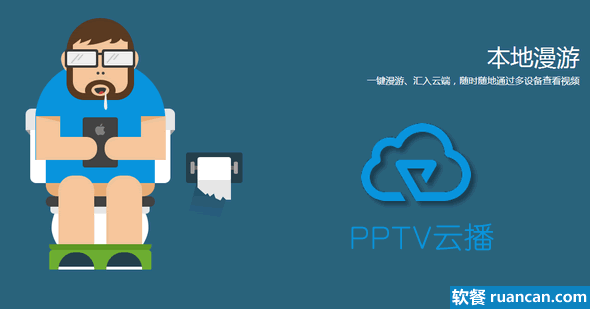 PPTV云点播