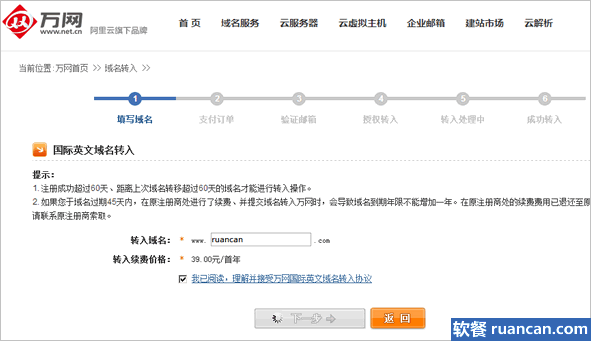 填写转入的域名
