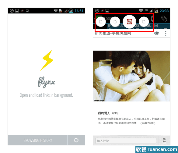 Flynx浮动浏览器