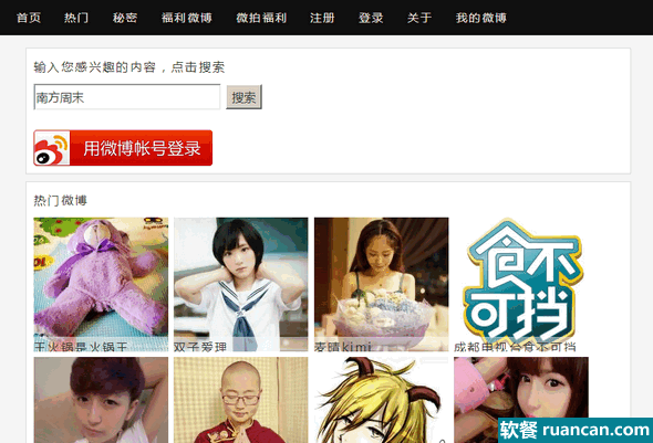 微博档案首页 微博档案首页