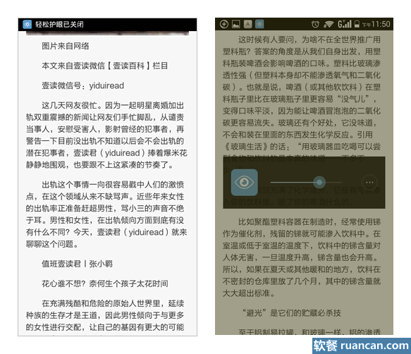 轻松护眼app 轻松护眼app