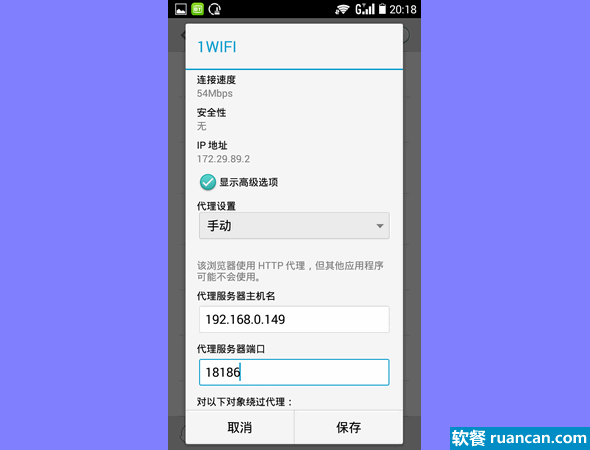 修改手机WIFI无线网络上的代理设置