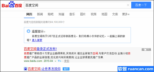 百度空间即将关闭
