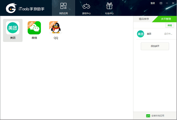itools安卓模拟器：在PC上运行安卓应用