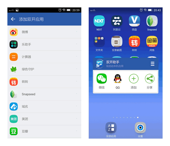 双开助手,同时运行两个微信 双开助手,同时运行两个微信
