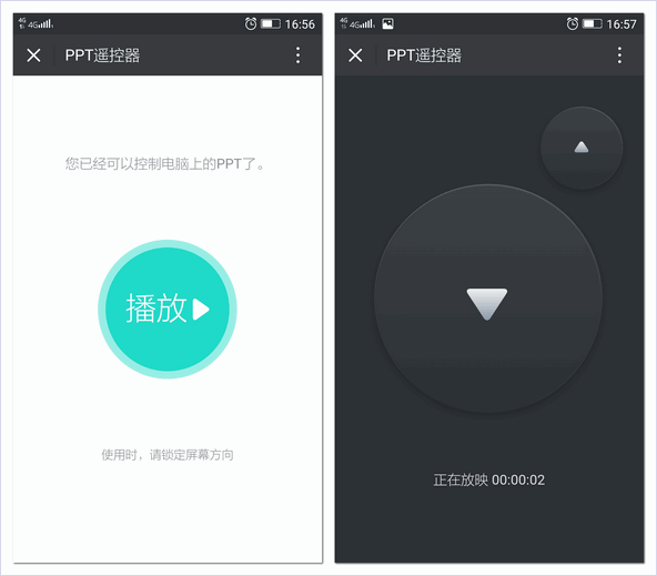 百度PPT遥控器微信端