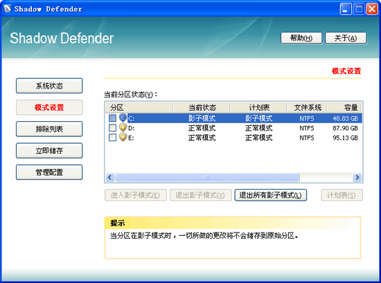 Shadow Defender V1.4.0.608版