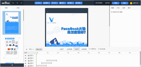 百度推H5设计工具