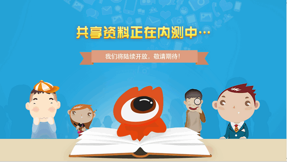 新浪爱问共享资料网站或将重新开放