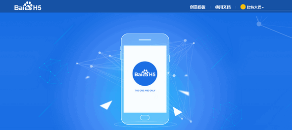 百度推H5设计工具