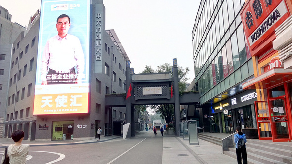 中关村创业大街 中关村创业大街