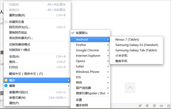 魔变，修改浏览器UA