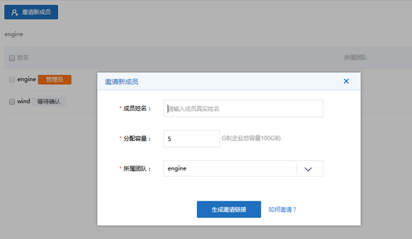 360企业云盘共享空间