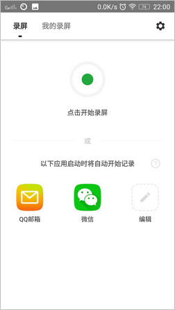 豌豆荚智能录屏