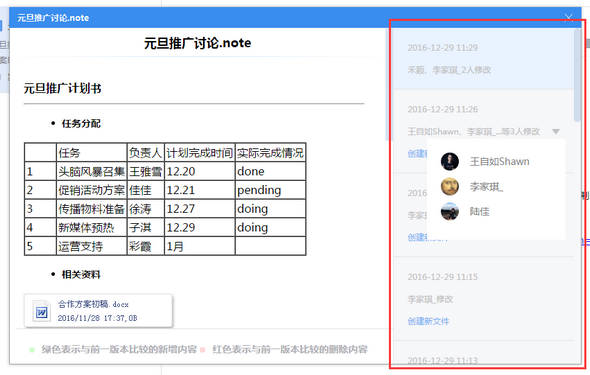 展示了当前笔记的全部编辑历史
