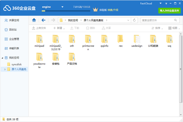 360企业云盘一键转存