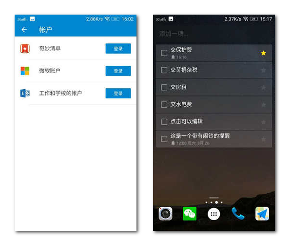 Arrow桌面更新：轻量级安卓桌面应用 整合微软多项服务