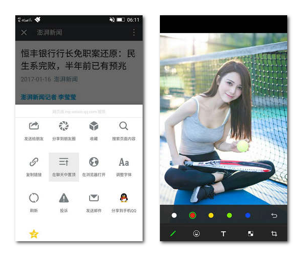 微信V6.5.4内测版：支持图片编辑和文章置顶（附下载）