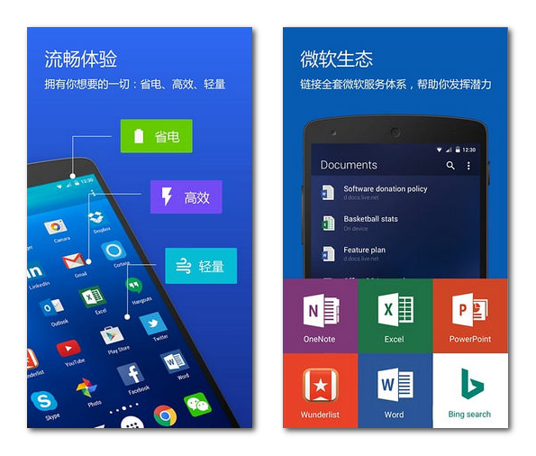 Arrow桌面：轻量级安卓桌面应用 整合微软多项服务