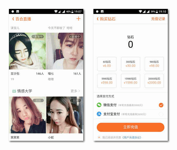 百合网客户端上线直播功能
