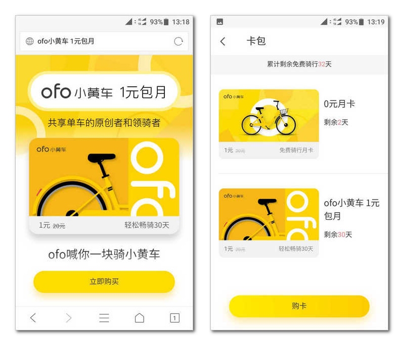 ofo共享单车推1元月卡