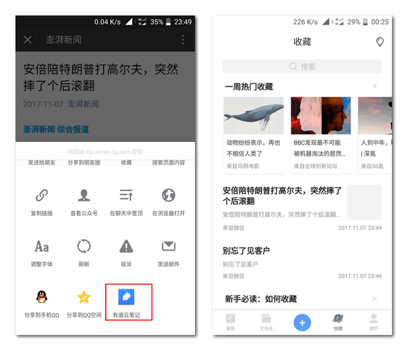 有道云笔记安卓版6.0 有道云笔记安卓版6.0