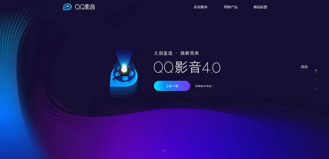 QQ影音复活：4.0突然发布，更多新功能还在路上