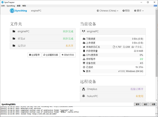 里程碑:开源网络同步软件Syncthing发布1.0正式版 里程碑:开源网络同步软件Syncthing发布1.0正式版