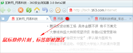 悬停激活标签, 浏览器使用技巧, 软件使用技巧