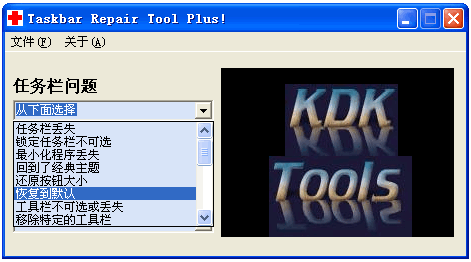 任务栏修复工具