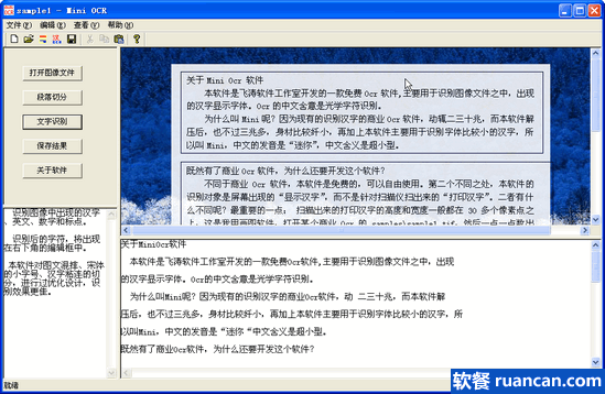 图片文字识别软件-软餐 - 软件使用技巧