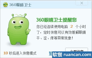 360定时休息 360定时休息