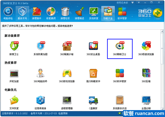 360工具大全 - 360眼睛卫士 360工具大全 - 360眼睛卫士