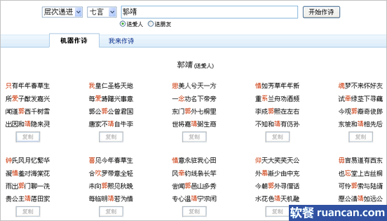 姓名藏头诗在线制作 - 软餐