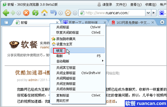 锁定浏览器标签