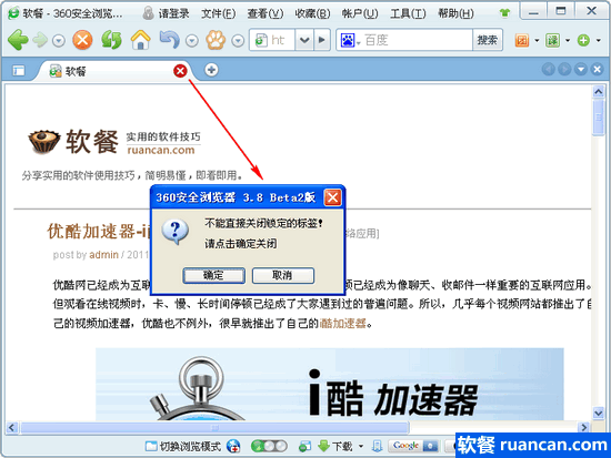 浏览器标签锁定