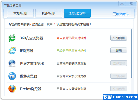 下载诊断 - 迅雷7
