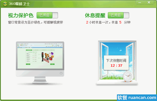 360眼睛卫士 - 360眼睛保护 360眼睛卫士 - 360眼睛保护