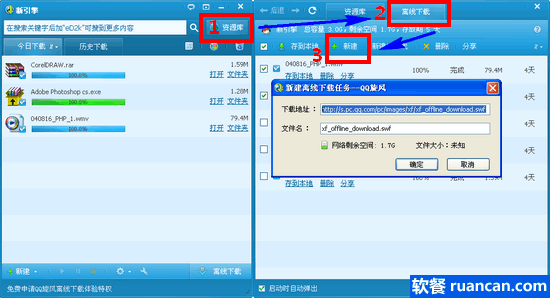 旋风怎么离线下载教程