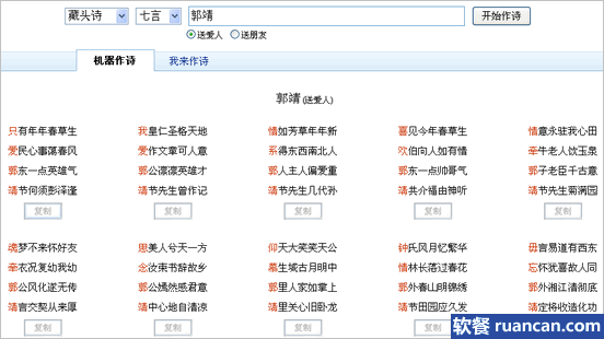 免费制作姓名藏头诗 - 软餐