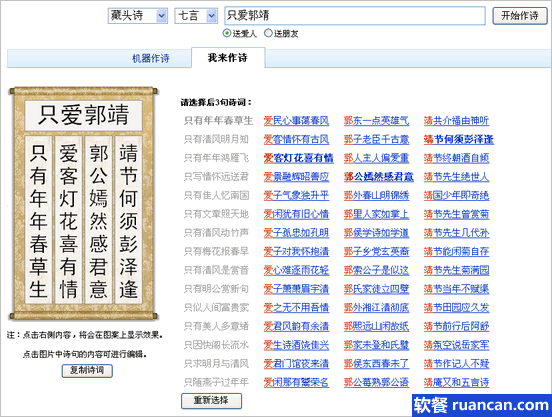 爱情姓名藏头诗 - 软餐